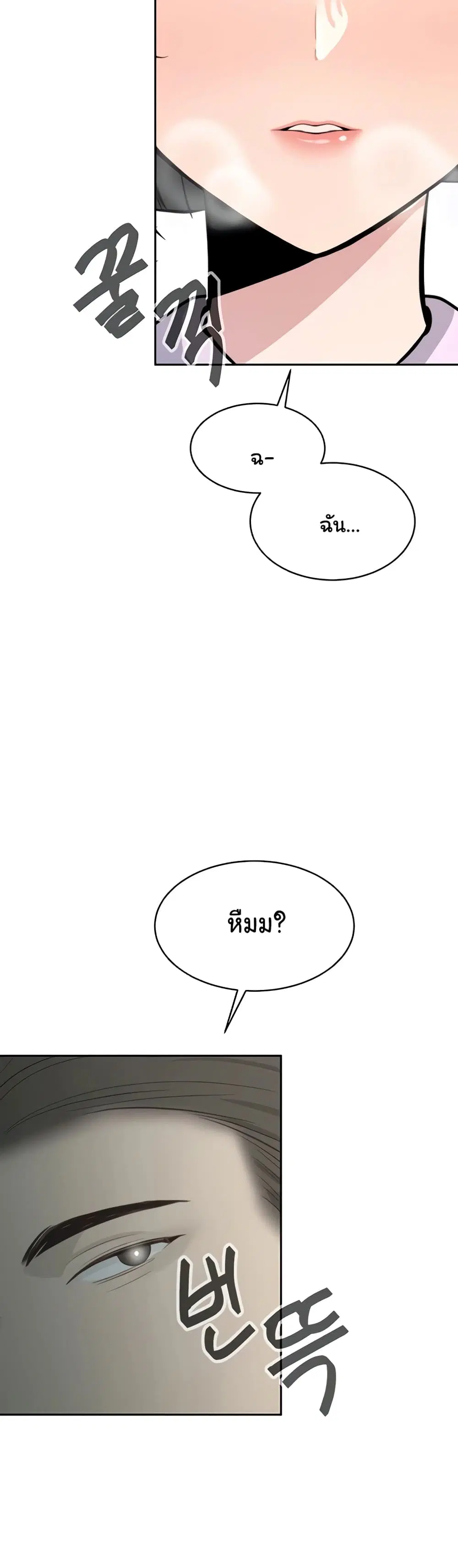 Secret Ejaculation Of The Rich ตอนที่ 19 หน้า 3