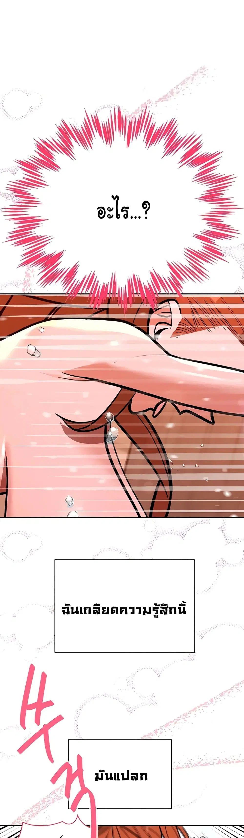 Secret Ejaculation Of The Rich ตอนที่ 23 หน้า 2
