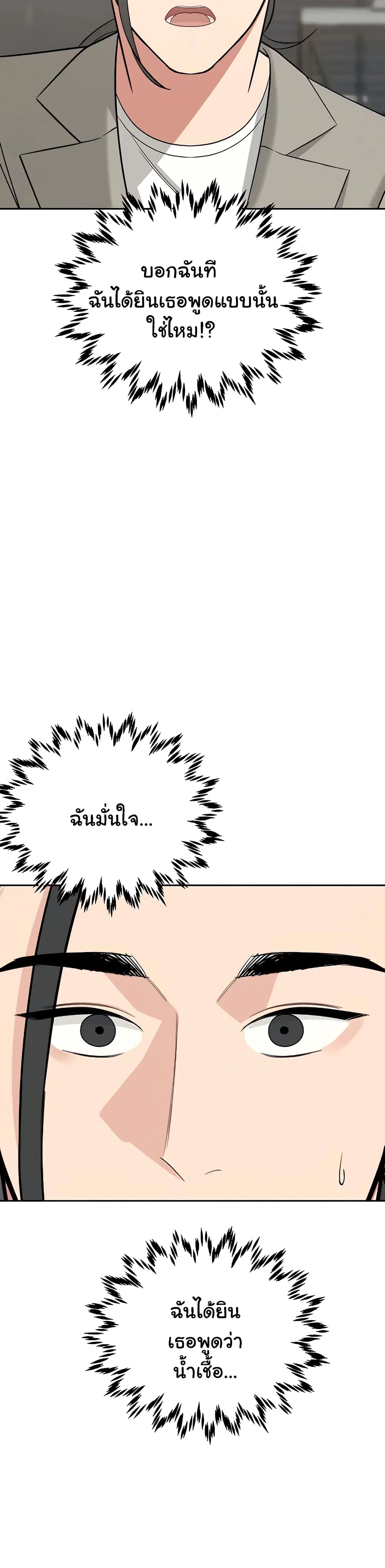 Secret Ejaculation Of The Rich ตอนที่ 27 หน้า 3