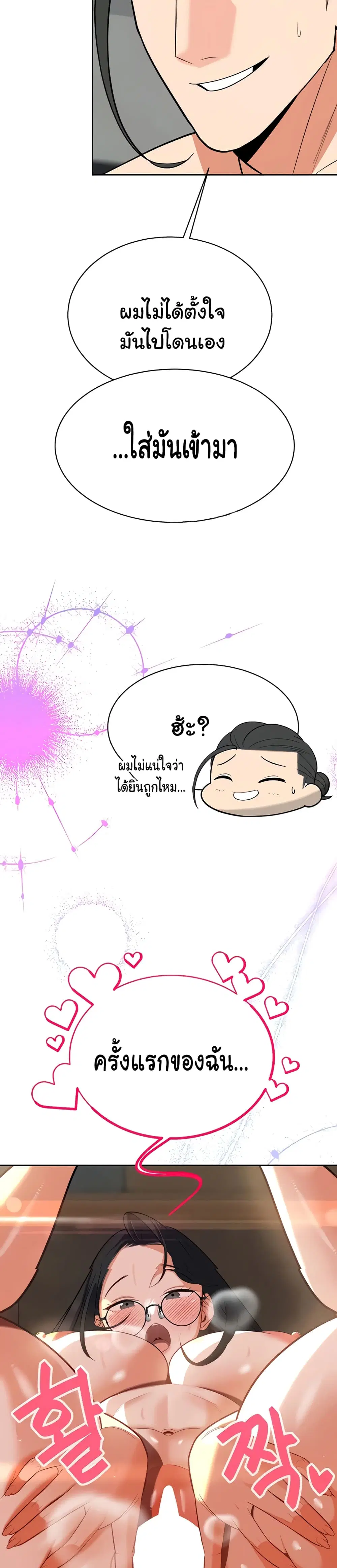 Secret Ejaculation Of The Rich ตอนที่ 28 หน้า 3