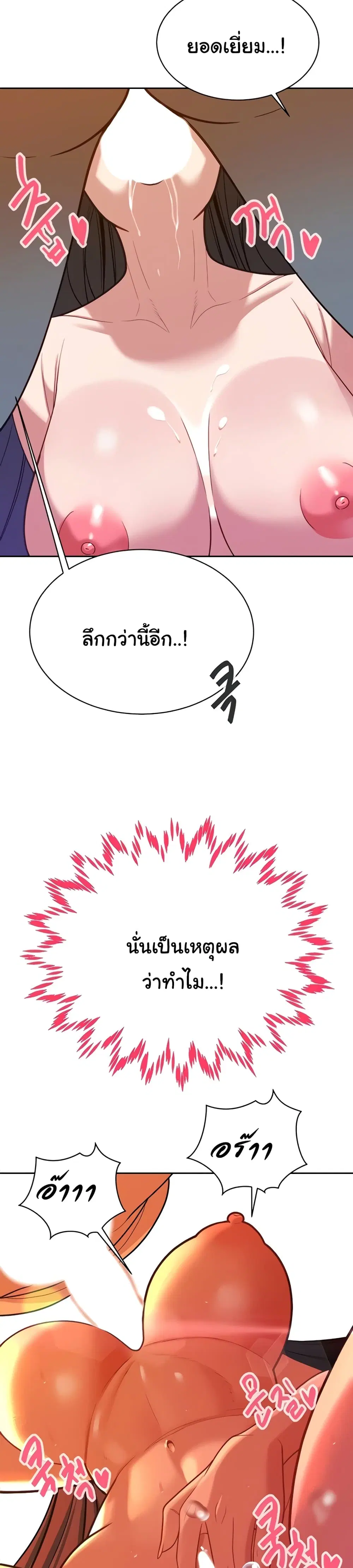 Secret Ejaculation Of The Rich ตอนที่ 29 หน้า 2