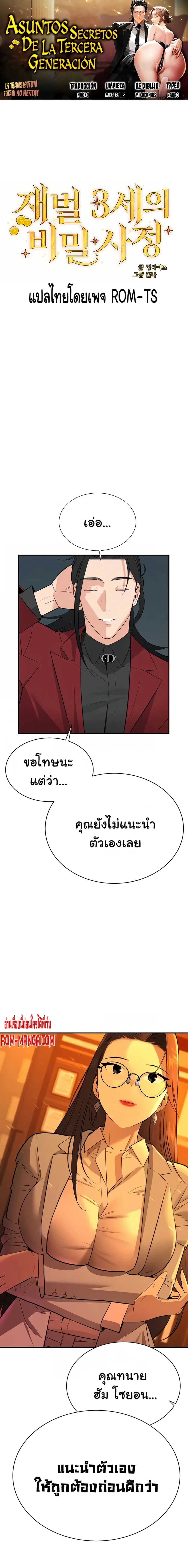 Secret Ejaculation Of The Rich ตอนที่ 3 หน้า 3