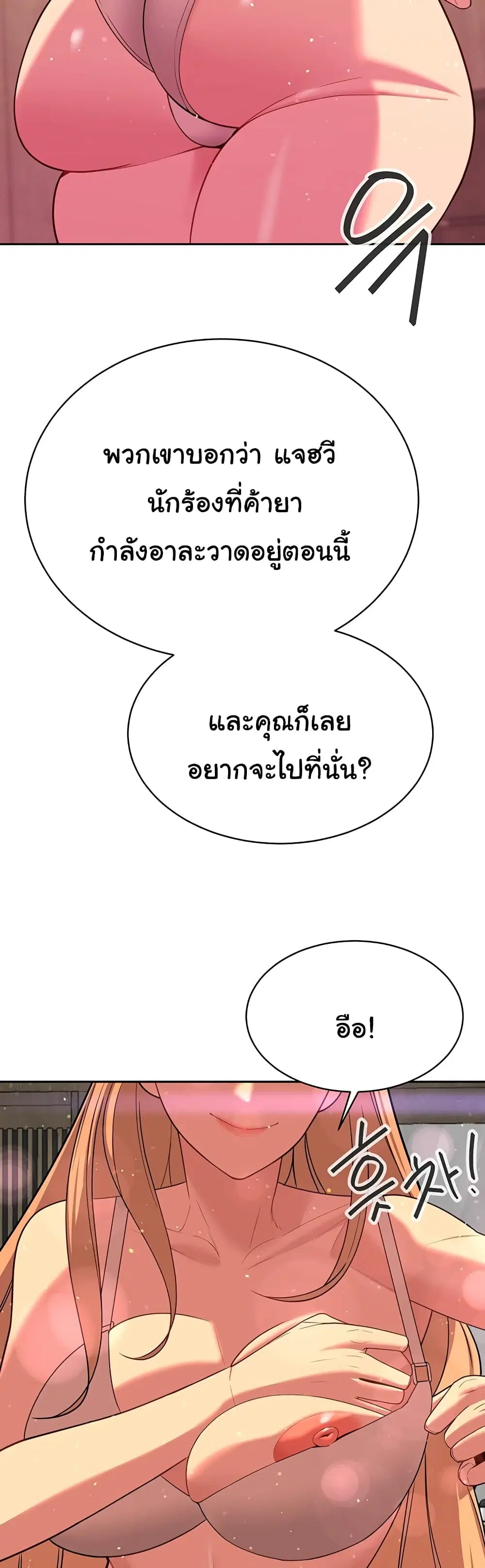 Secret Ejaculation Of The Rich ตอนที่ 31 หน้า 3