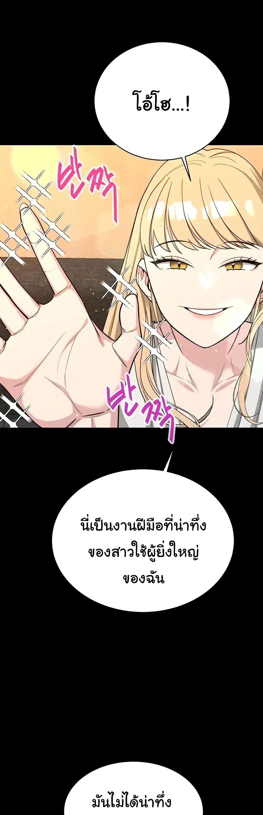 Secret Ejaculation Of The Rich ตอนที่ 32 หน้า 3