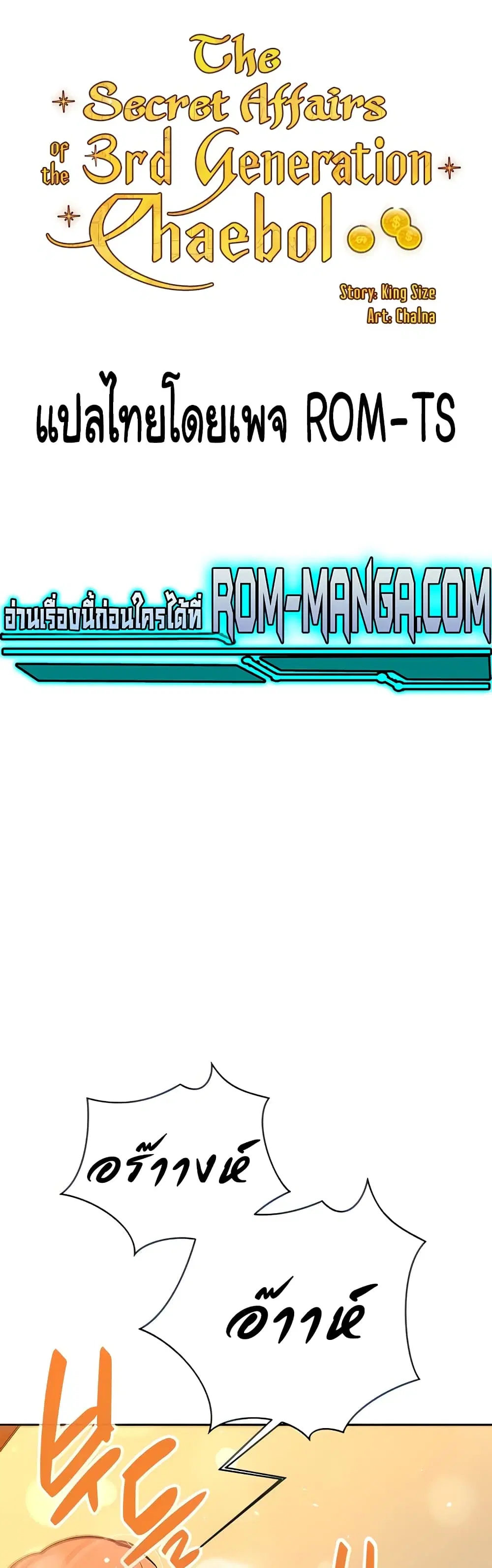 Secret Ejaculation Of The Rich ตอนที่ 33 หน้า 1