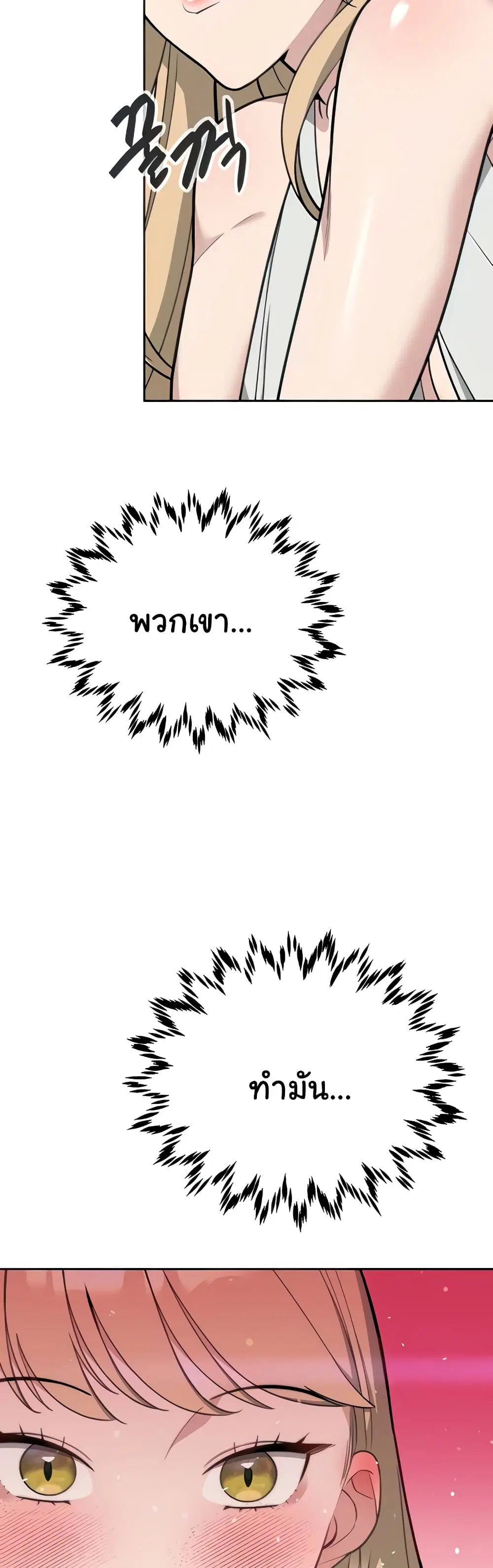 Secret Ejaculation Of The Rich ตอนที่ 33 หน้า 3