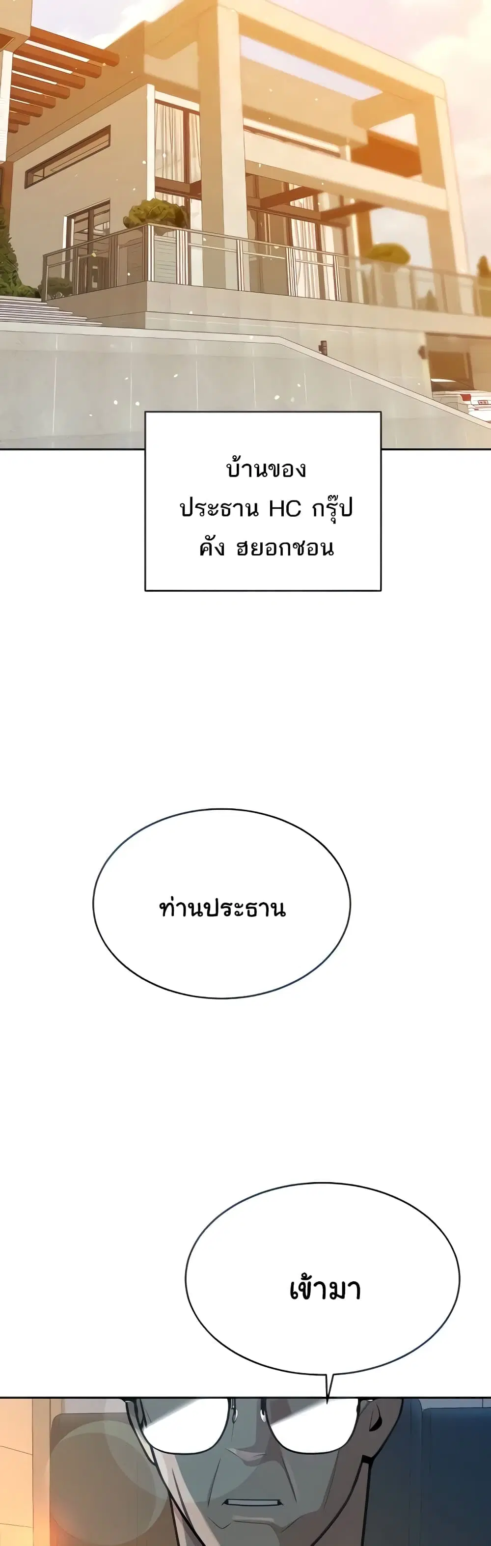 Secret Ejaculation Of The Rich ตอนที่ 34 หน้า 2