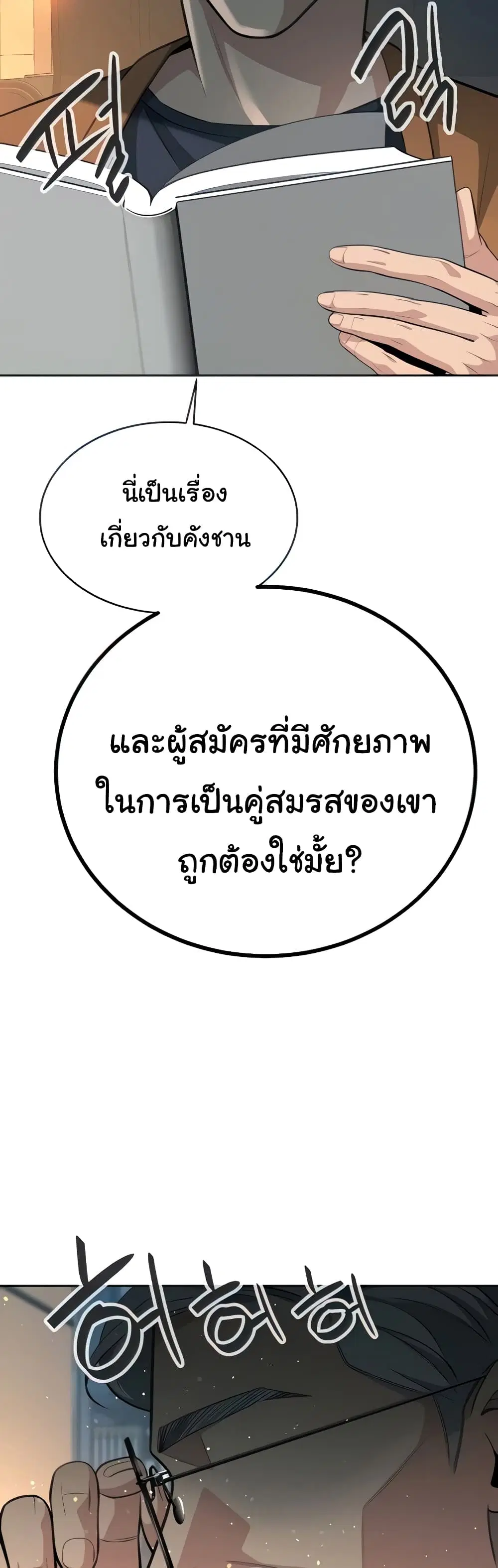 Secret Ejaculation Of The Rich ตอนที่ 34 หน้า 3
