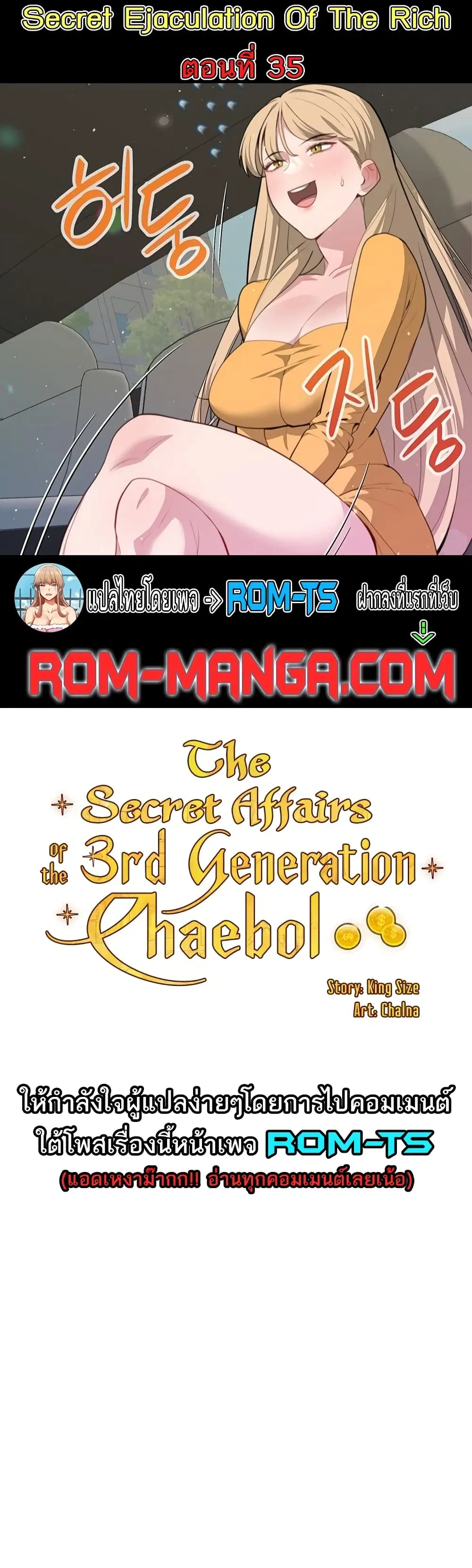 Secret Ejaculation Of The Rich ตอนที่ 35 หน้า 1