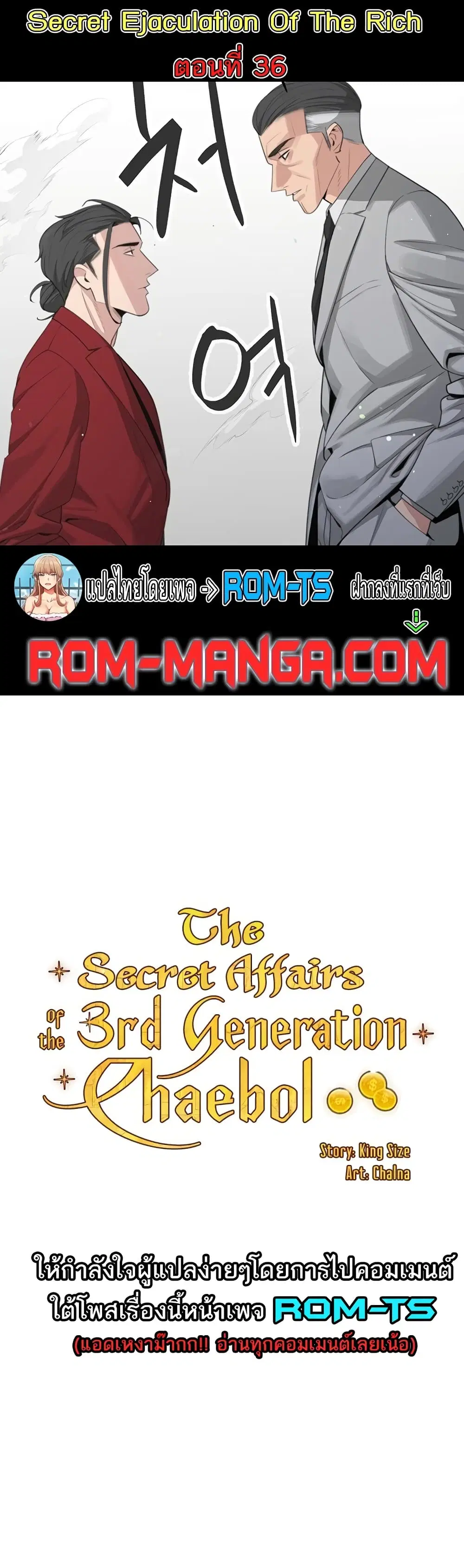 Secret Ejaculation Of The Rich ตอนที่ 36 หน้า 1