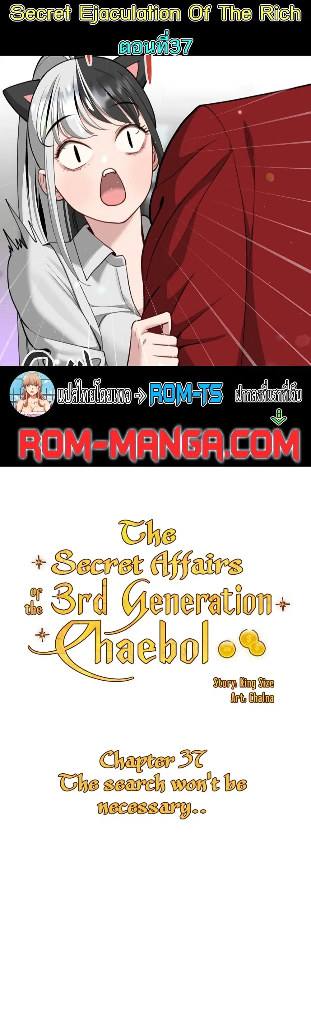 Secret Ejaculation Of The Rich ตอนที่ 37 หน้า 1