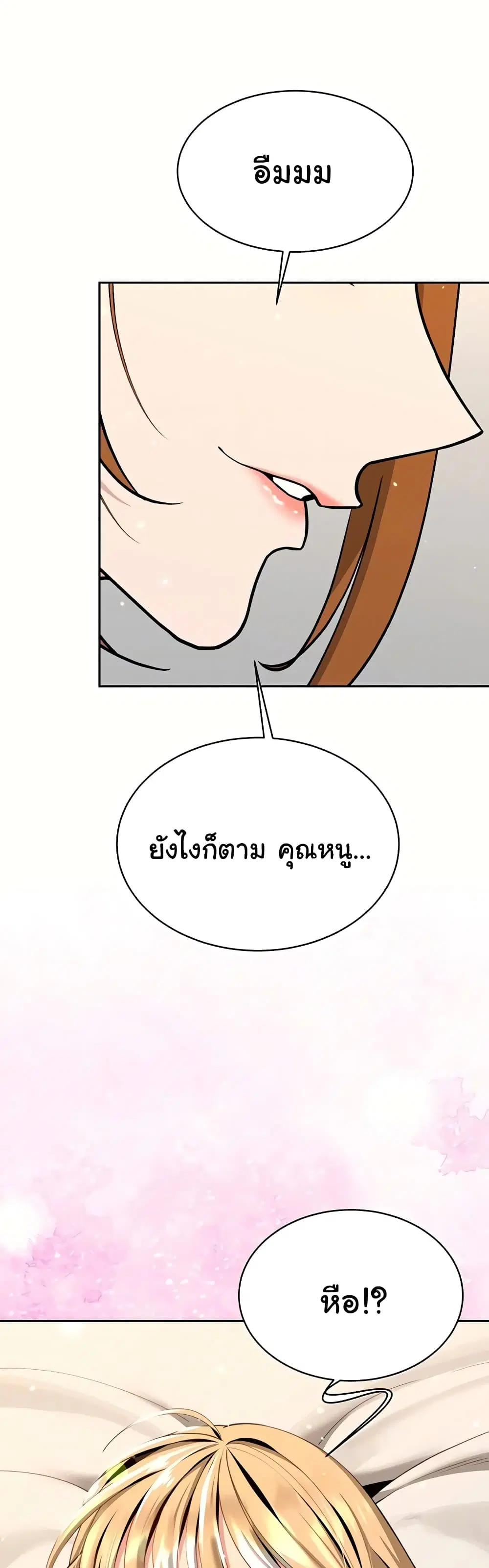 Secret Ejaculation Of The Rich ตอนที่ 38 หน้า 2