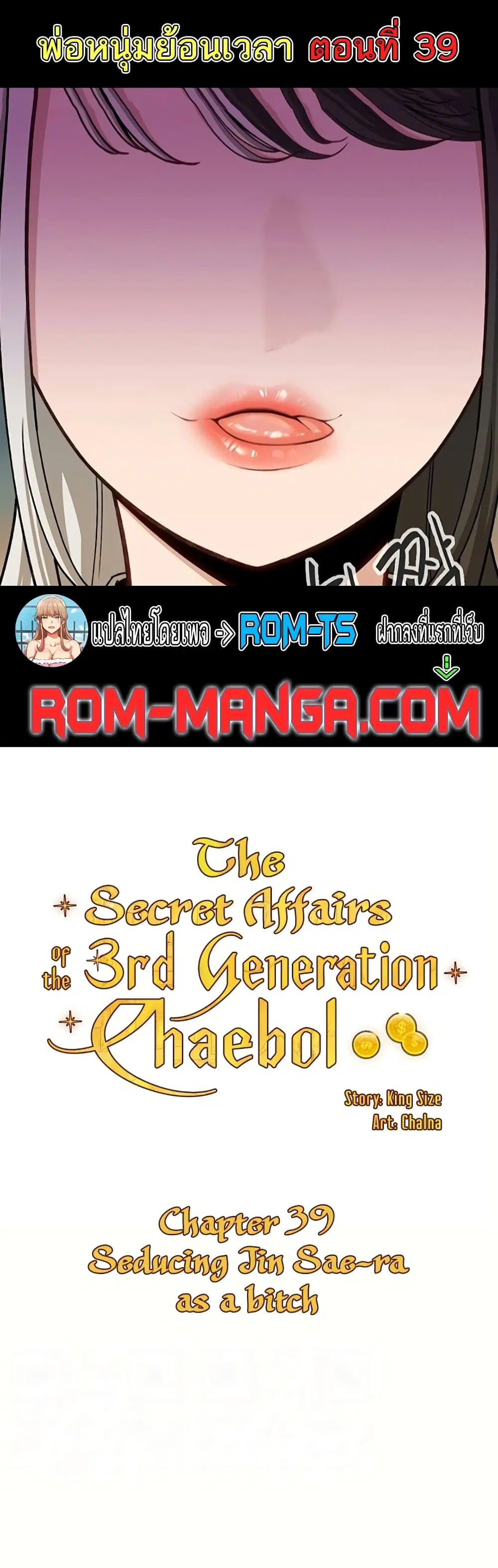 Secret Ejaculation Of The Rich ตอนที่ 39 หน้า 1