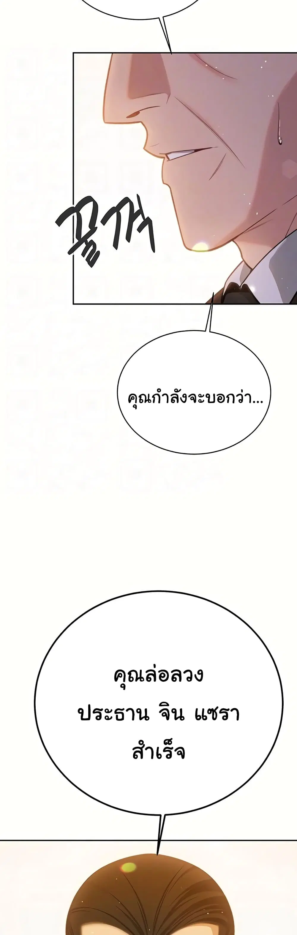 Secret Ejaculation Of The Rich ตอนที่ 39 หน้า 3