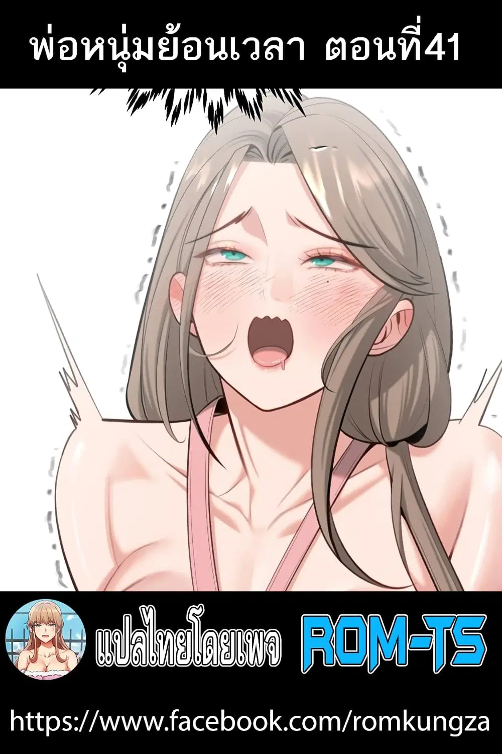 Secret Ejaculation Of The Rich ตอนที่ 41 หน้า 1