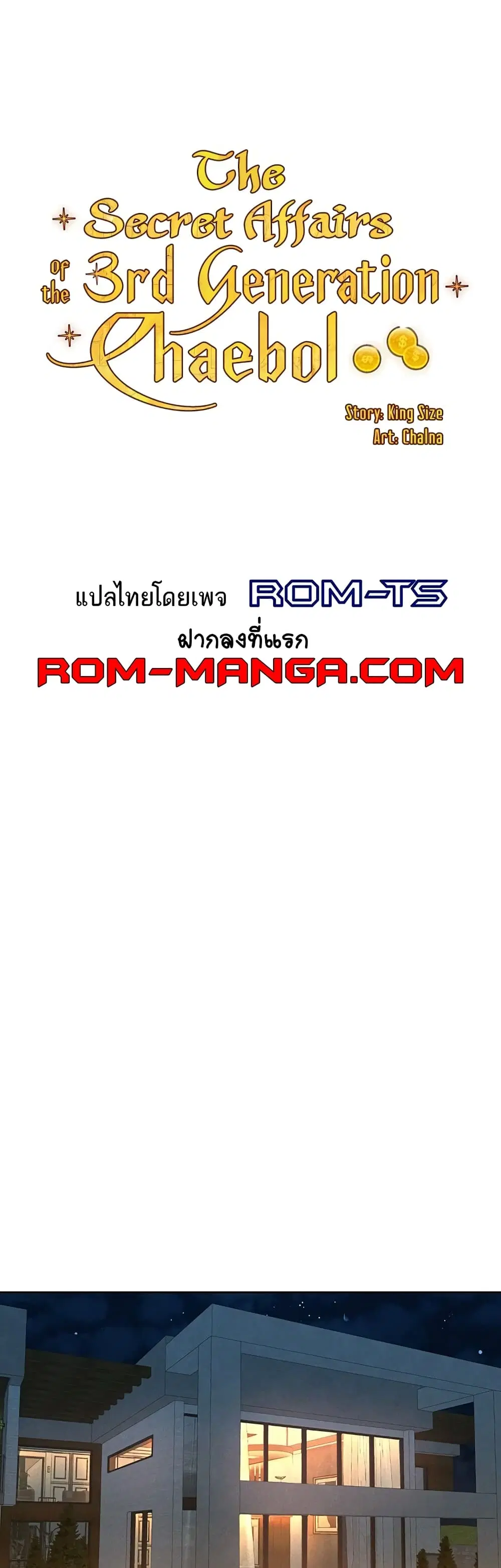 Secret Ejaculation Of The Rich ตอนที่ 41 หน้า 2