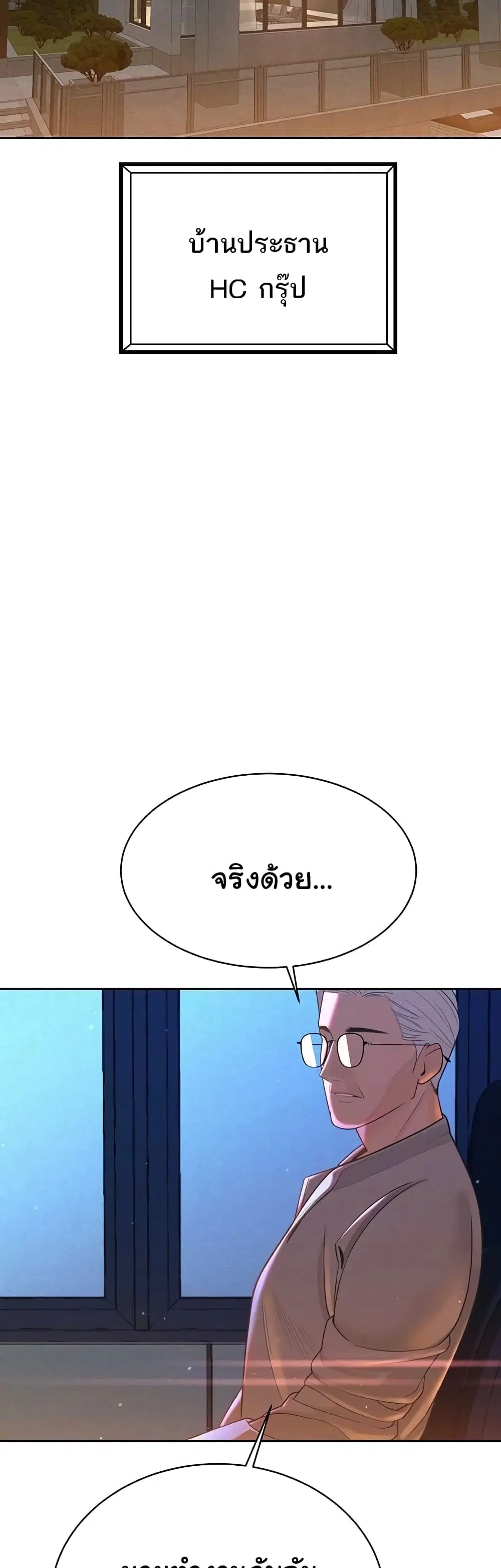 Secret Ejaculation Of The Rich ตอนที่ 41 หน้า 3