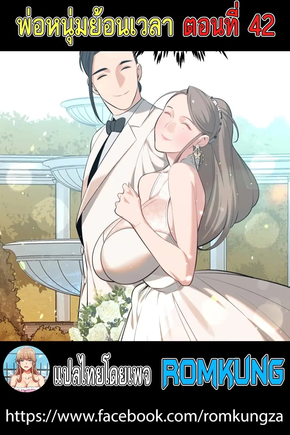 Secret Ejaculation Of The Rich ตอนที่ 42 หน้า 1