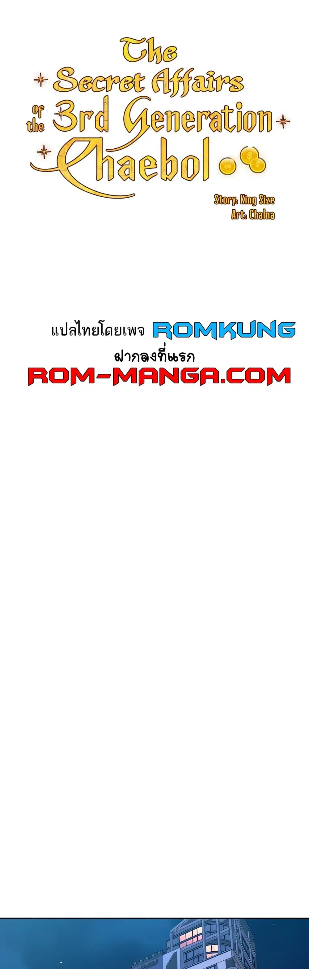Secret Ejaculation Of The Rich ตอนที่ 42 หน้า 2