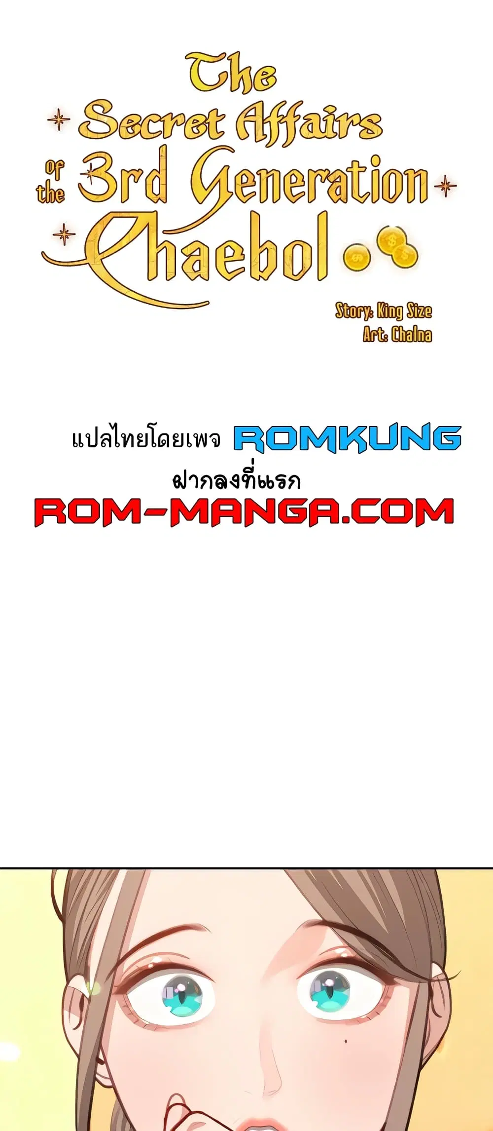 Secret Ejaculation Of The Rich ตอนที่ 44 หน้า 1