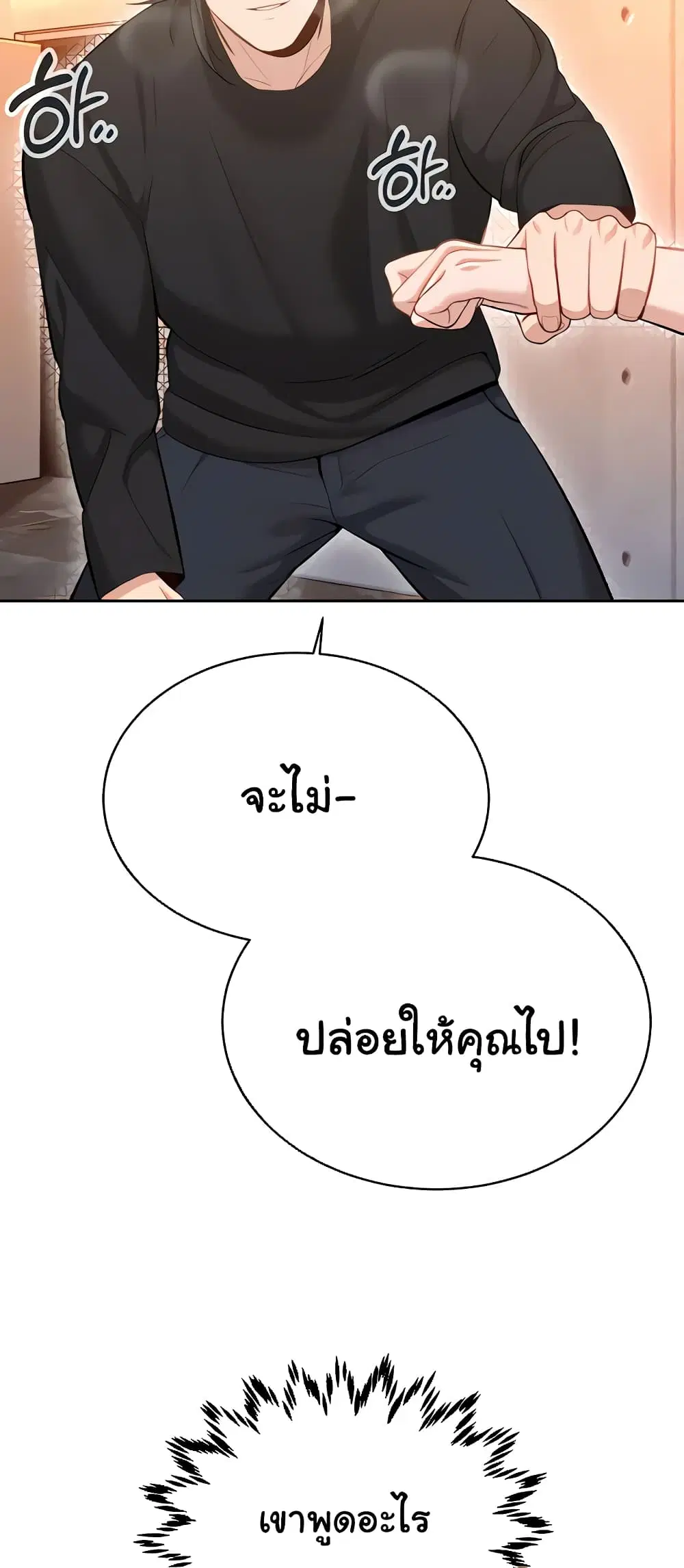 Secret Ejaculation Of The Rich ตอนที่ 44 หน้า 3