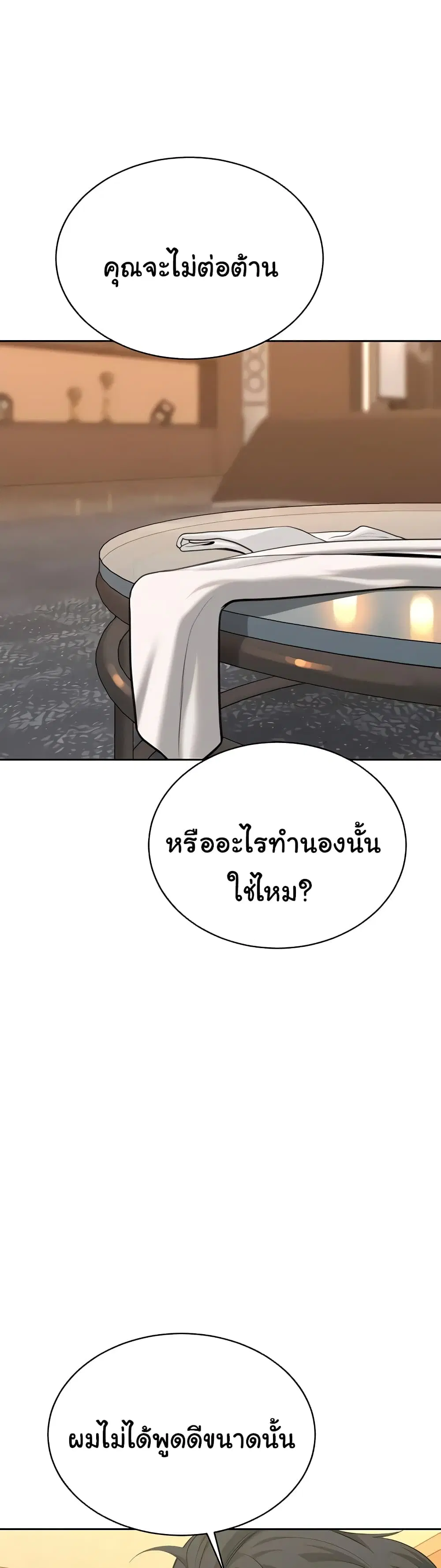 Secret Ejaculation Of The Rich ตอนที่ 45 หน้า 2
