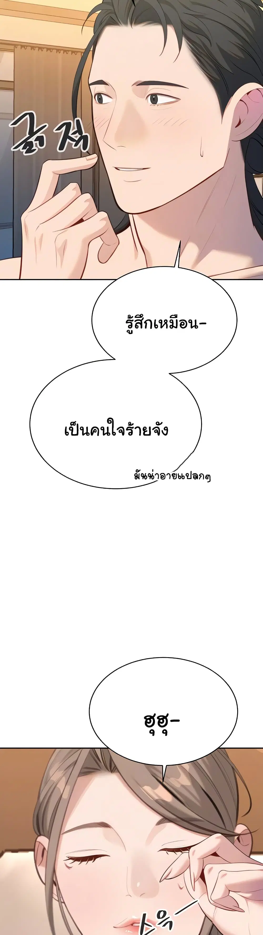 Secret Ejaculation Of The Rich ตอนที่ 45 หน้า 3