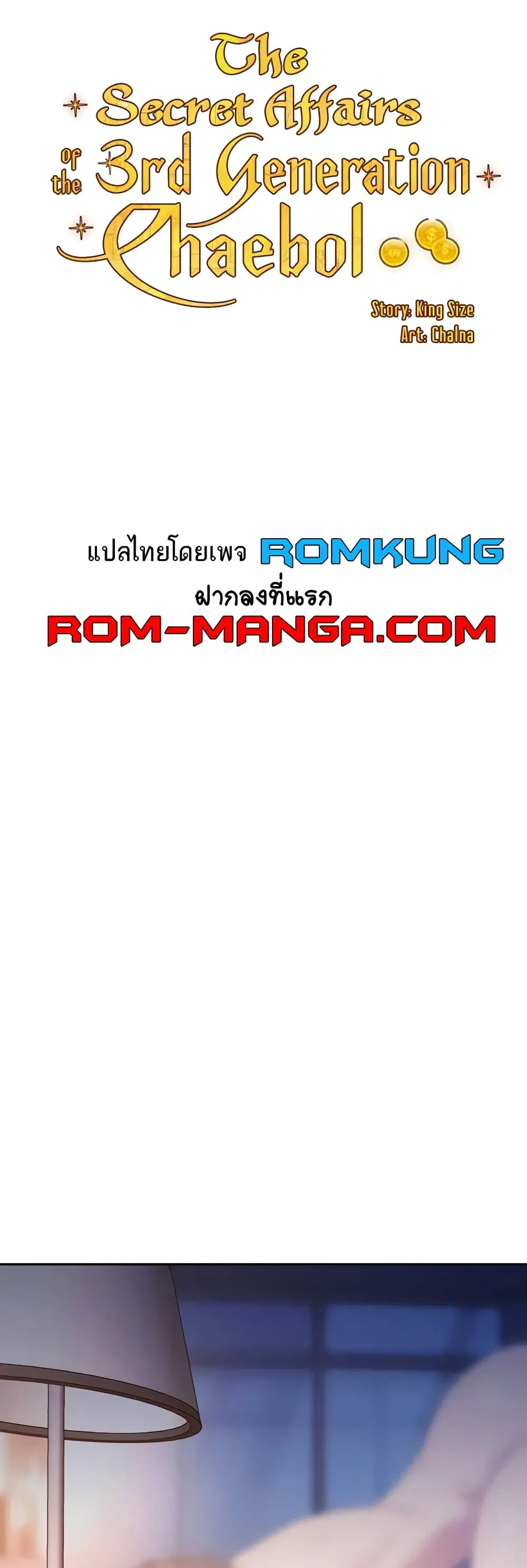 Secret Ejaculation Of The Rich ตอนที่ 46 หน้า 1