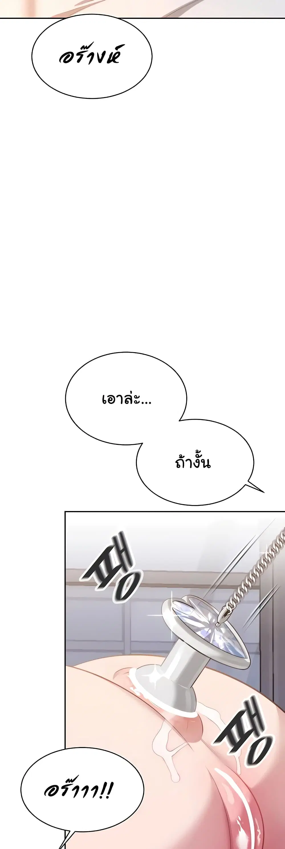 Secret Ejaculation Of The Rich ตอนที่ 46 หน้า 3