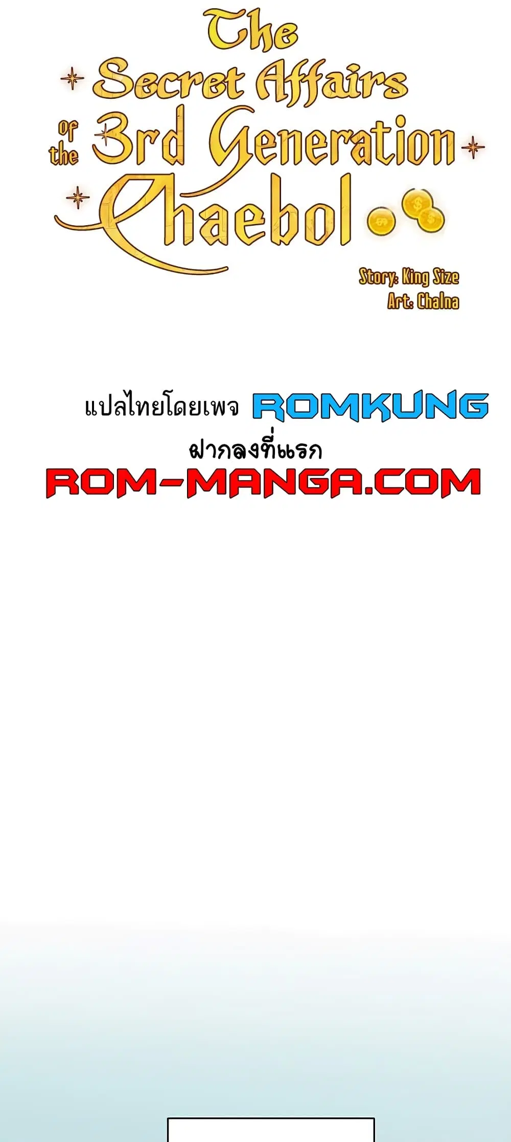 Secret Ejaculation Of The Rich ตอนที่ 47 หน้า 1