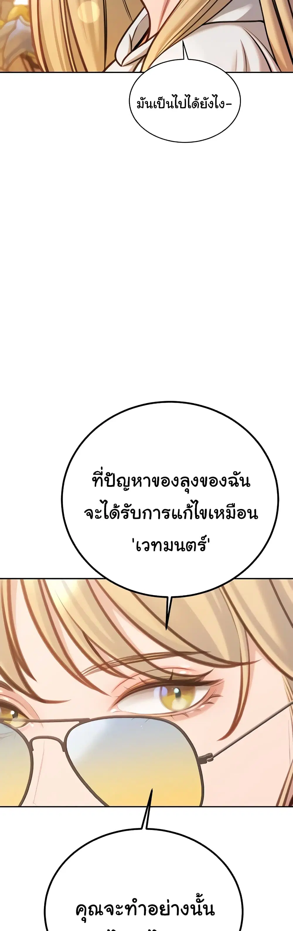 Secret Ejaculation Of The Rich ตอนที่ 50 หน้า 3