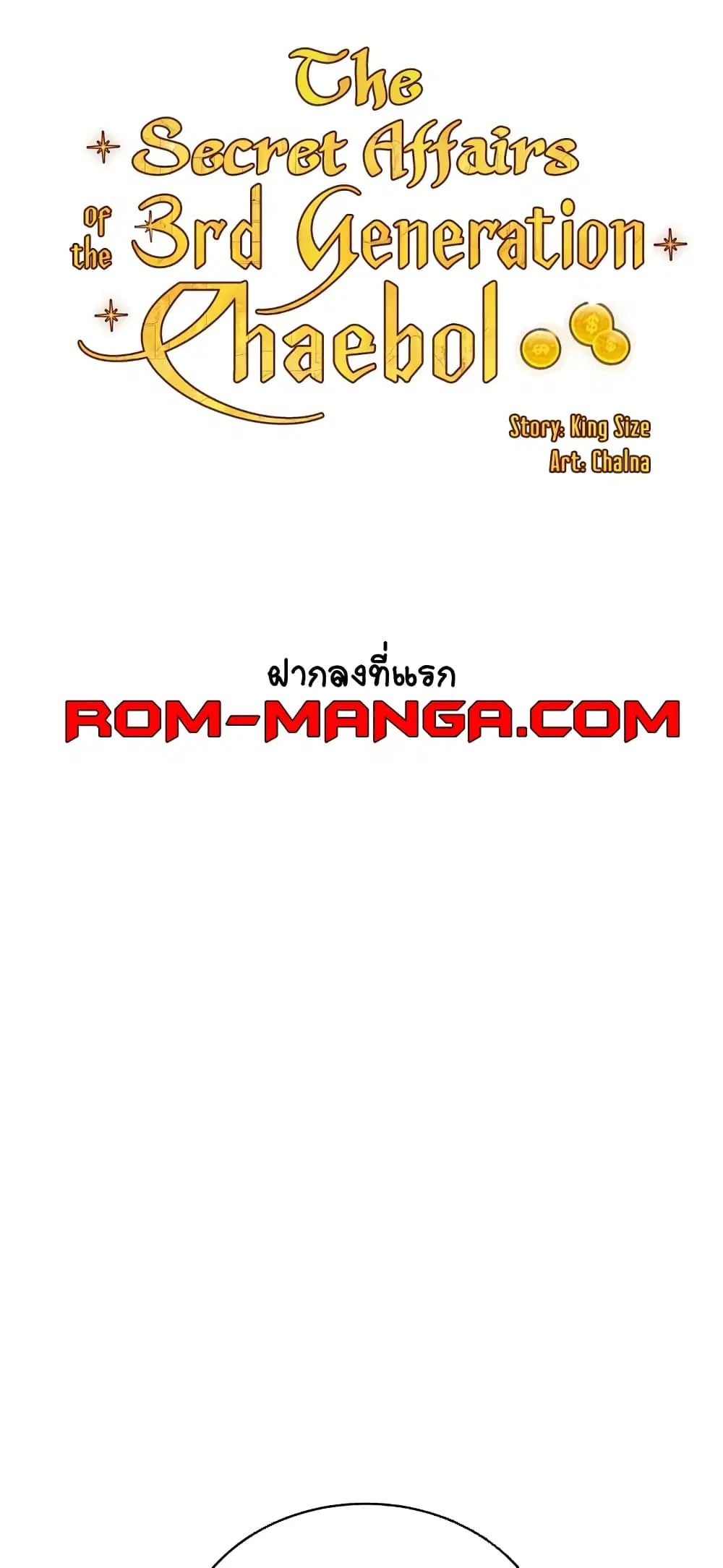 Secret Ejaculation Of The Rich ตอนที่ 51 หน้า 1