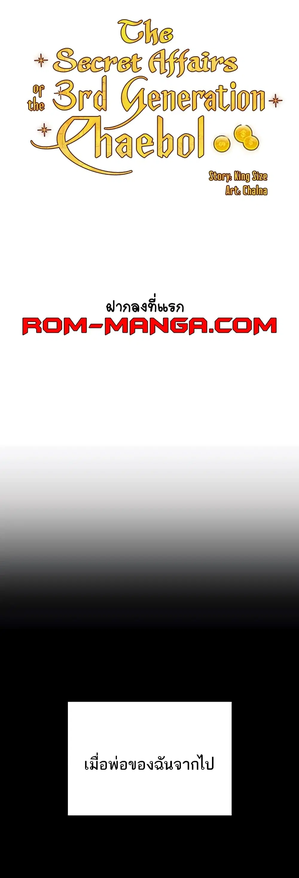Secret Ejaculation Of The Rich ตอนที่ 52 หน้า 1