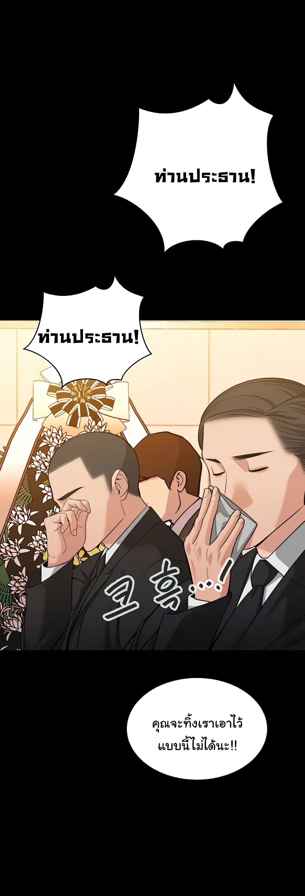 Secret Ejaculation Of The Rich ตอนที่ 52 หน้า 2