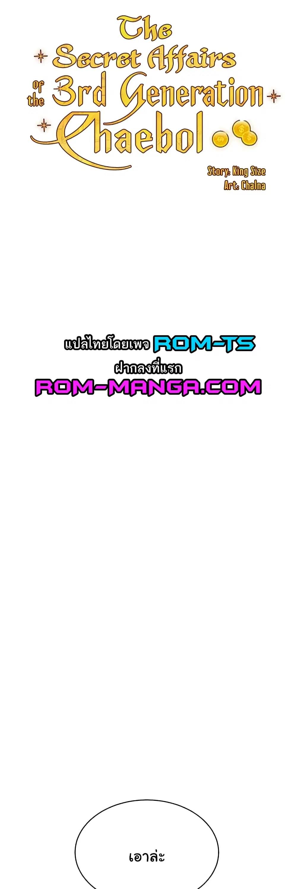 Secret Ejaculation Of The Rich ตอนที่ 53 หน้า 1