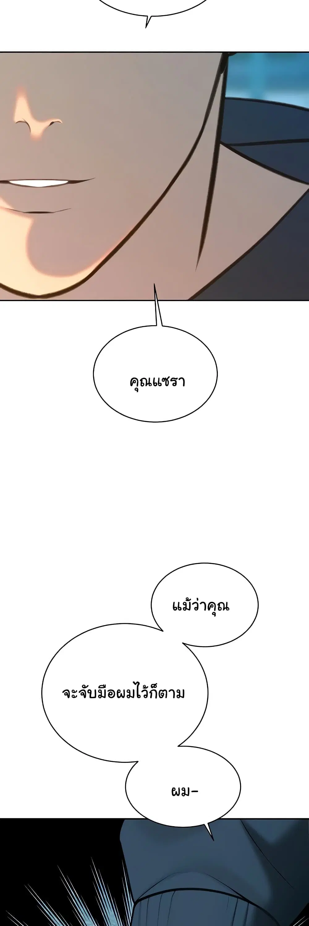 Secret Ejaculation Of The Rich ตอนที่ 53 หน้า 2