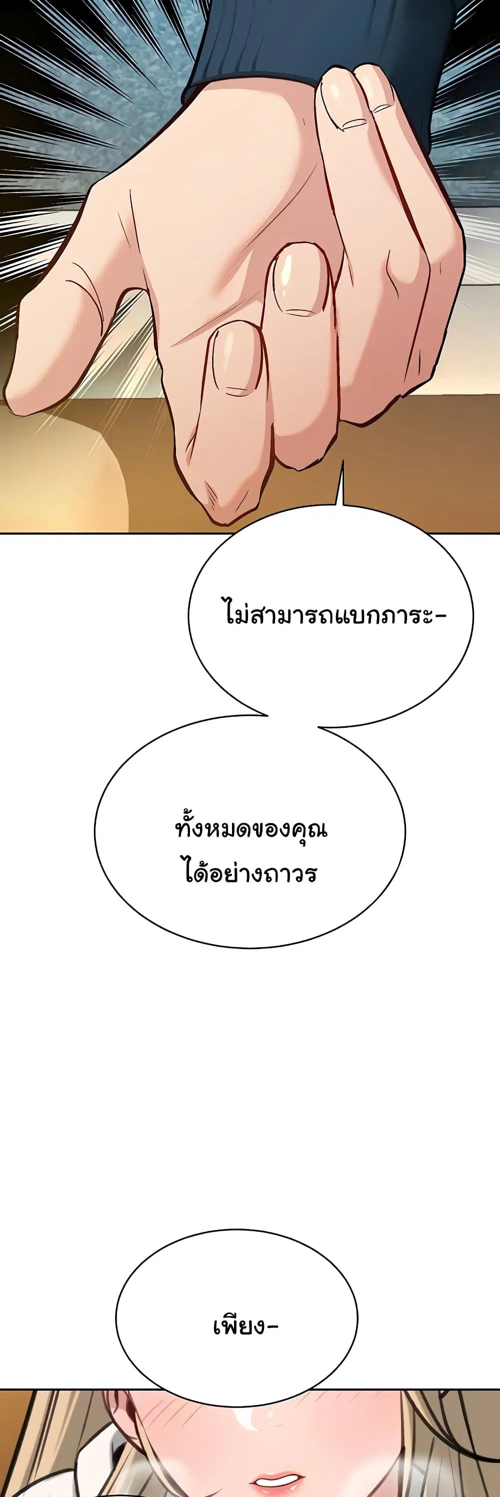 Secret Ejaculation Of The Rich ตอนที่ 53 หน้า 3