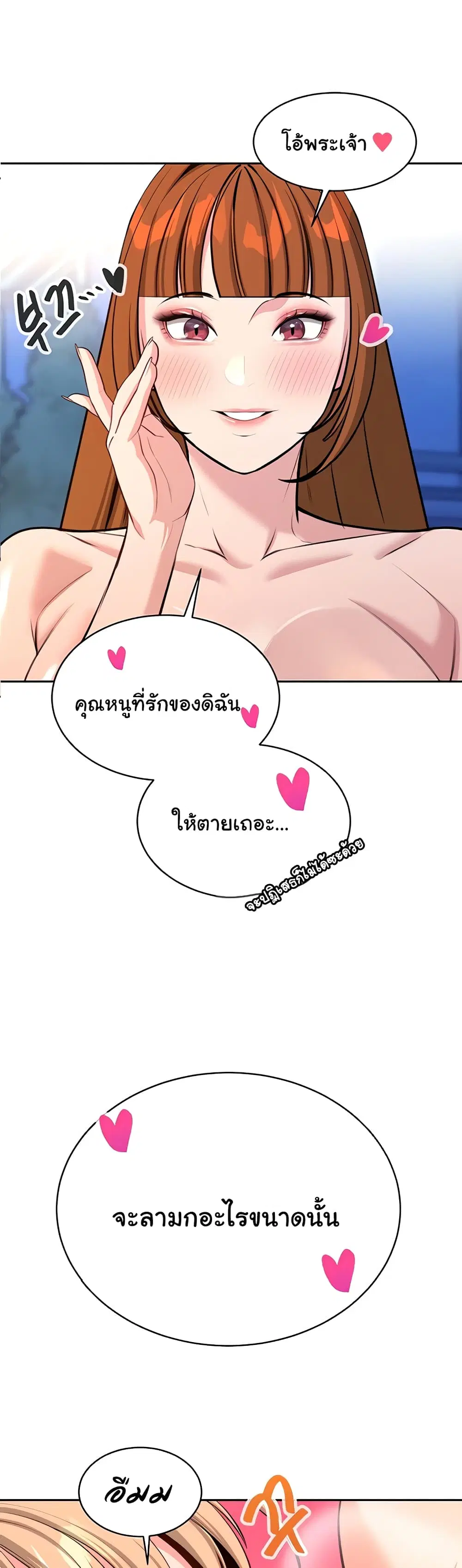 Secret Ejaculation Of The Rich ตอนที่ 56 หน้า 3