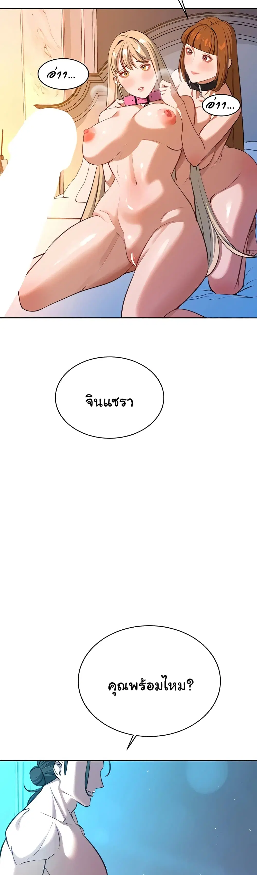 Secret Ejaculation Of The Rich ตอนที่ 57 หน้า 2
