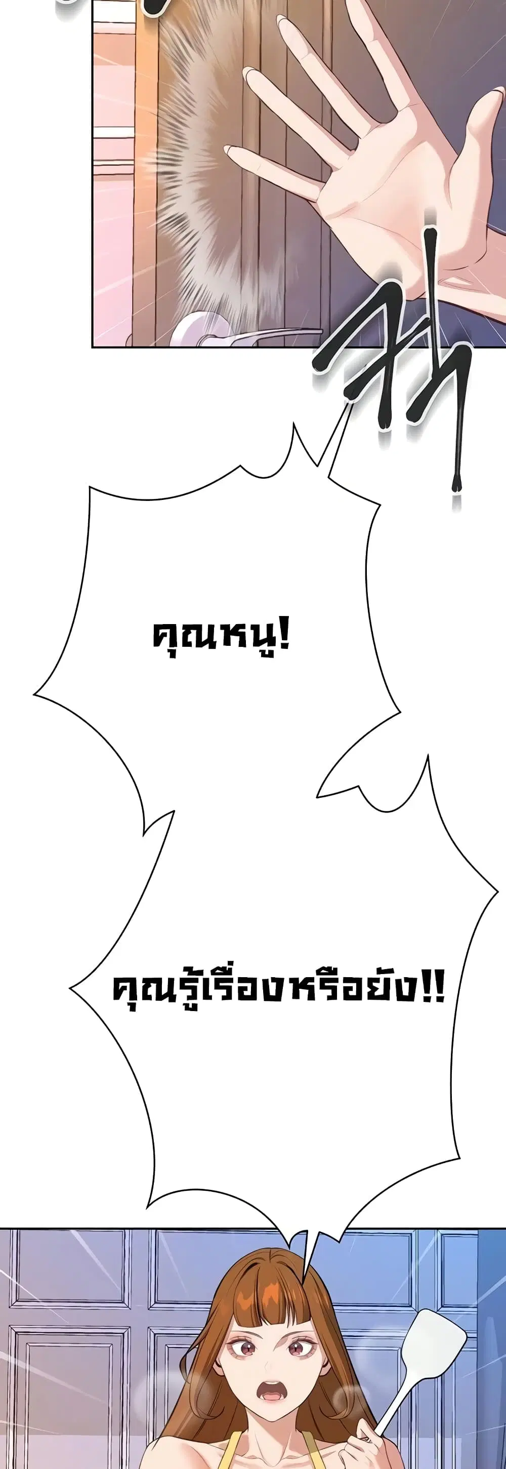 Secret Ejaculation Of The Rich ตอนที่ 58 หน้า 2