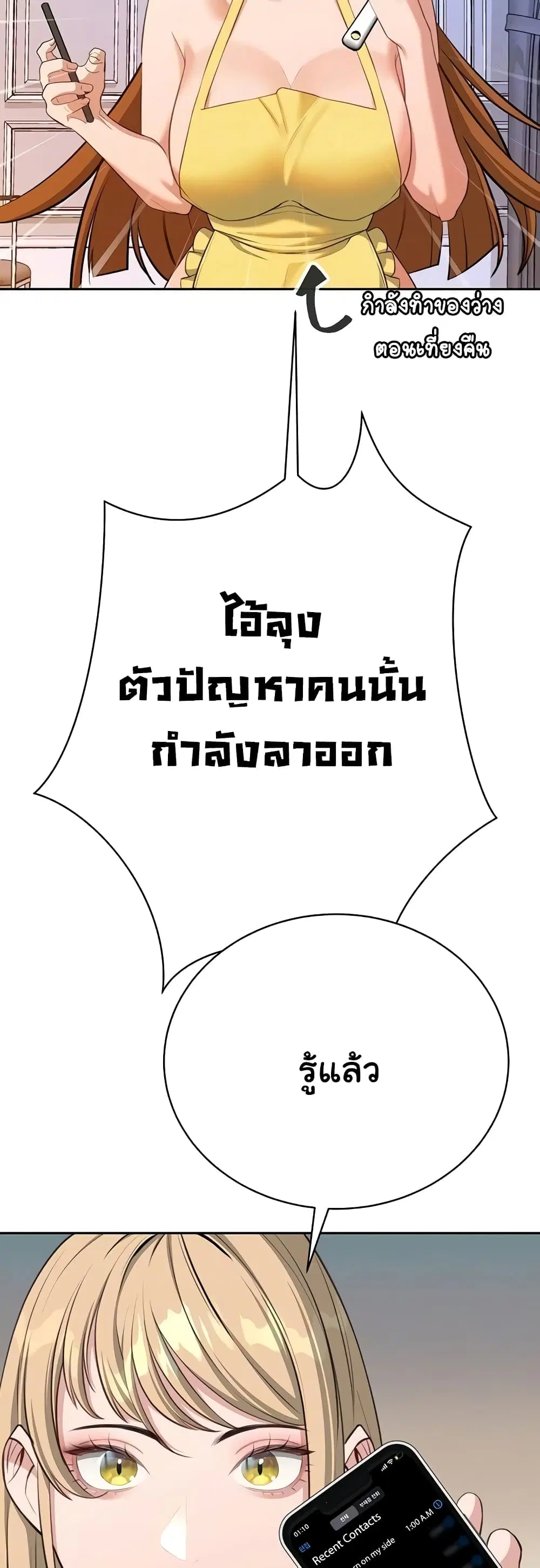Secret Ejaculation Of The Rich ตอนที่ 58 หน้า 3