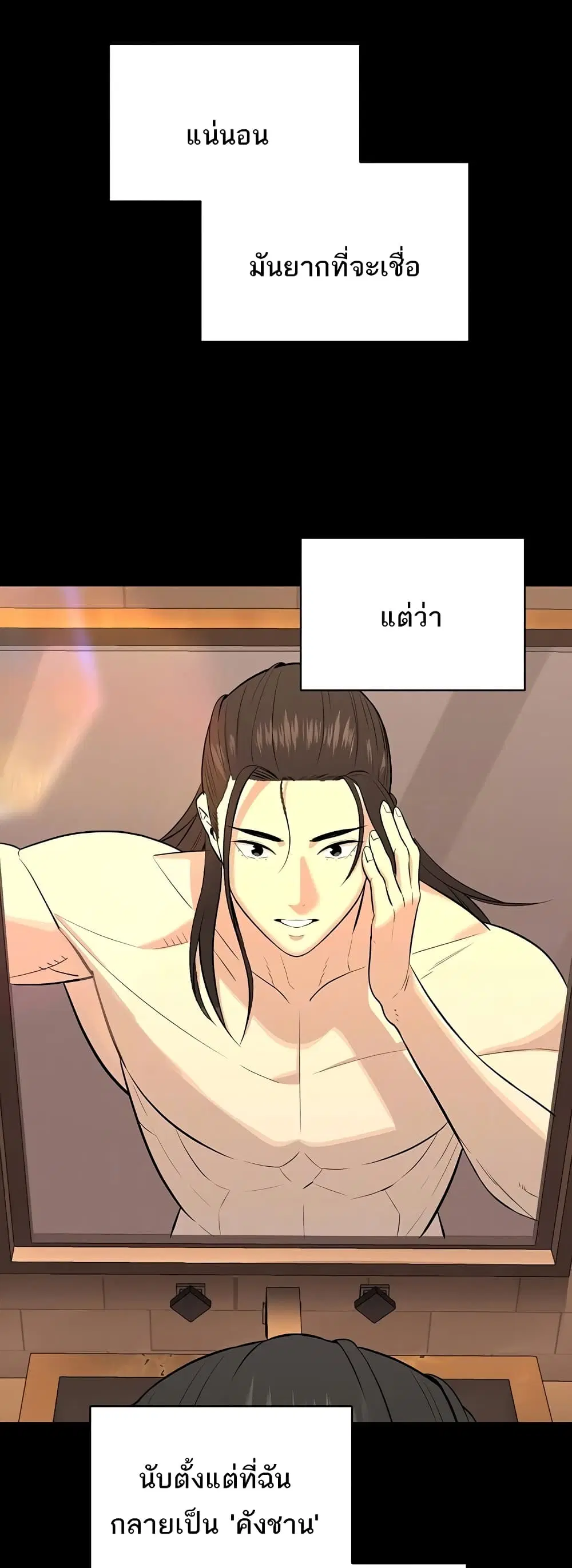 Secret Ejaculation Of The Rich ตอนที่ 61 หน้า 2