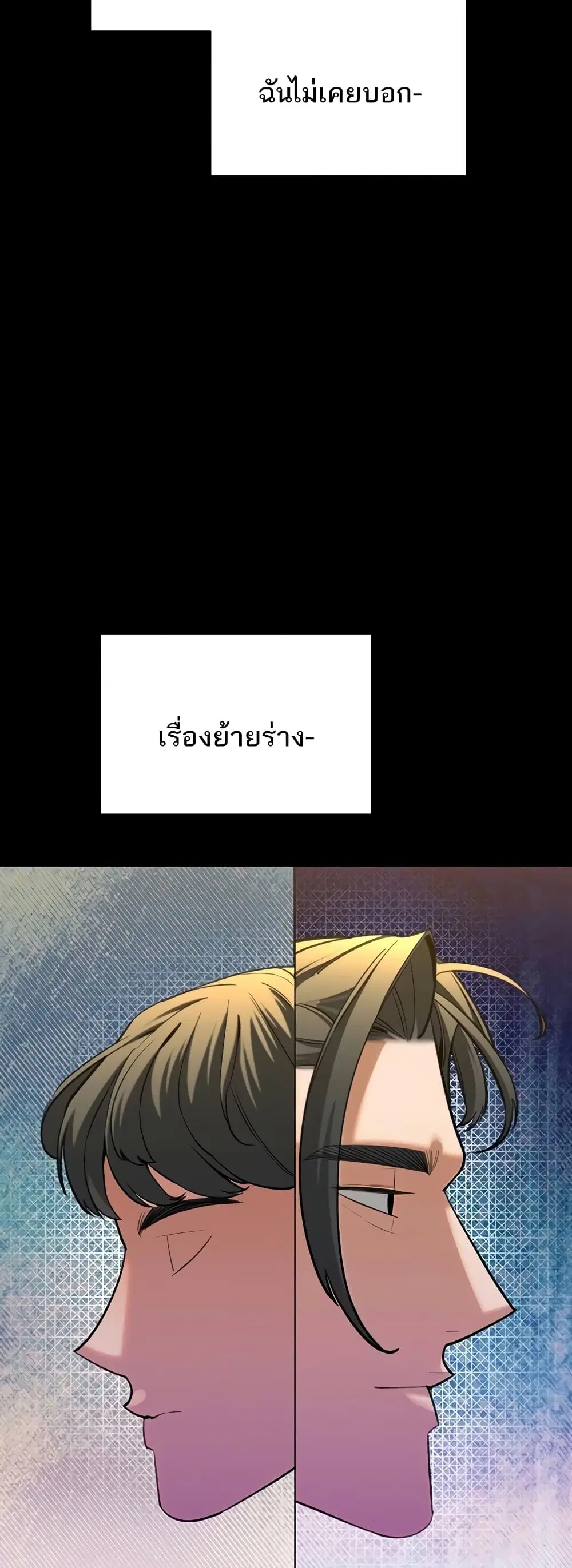 Secret Ejaculation Of The Rich ตอนที่ 61 หน้า 3