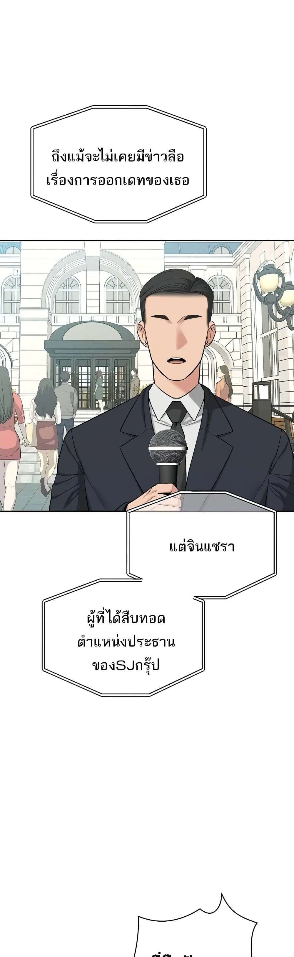 Secret Ejaculation Of The Rich ตอนที่ 62 หน้า 3