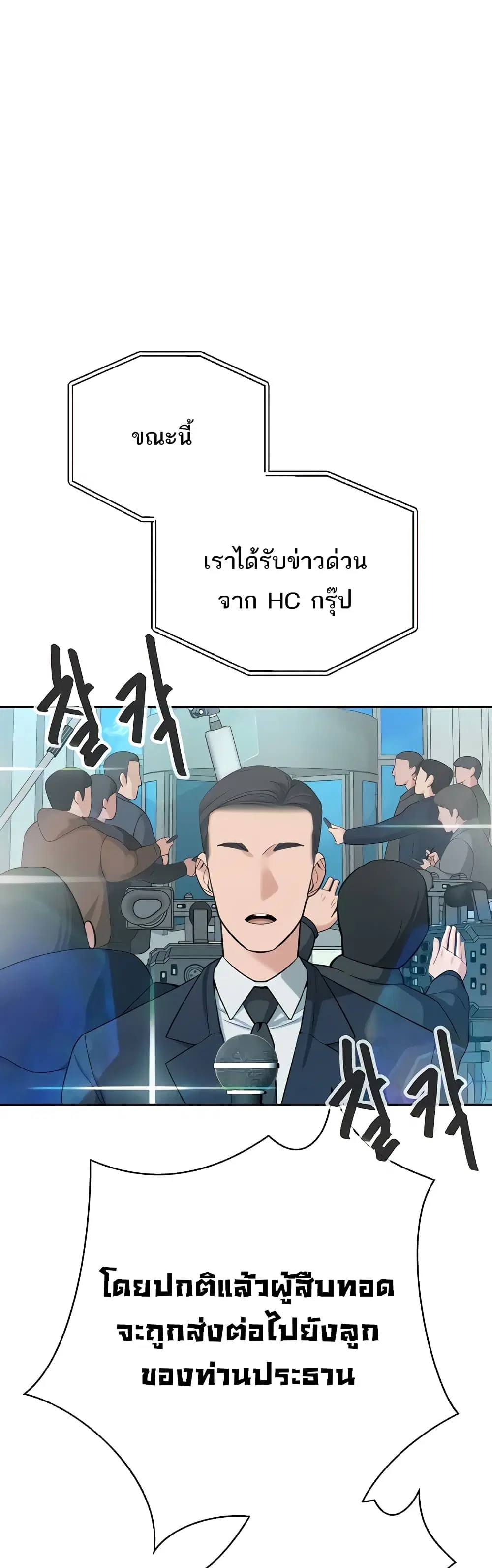 Secret Ejaculation Of The Rich ตอนที่ 63 หน้า 3