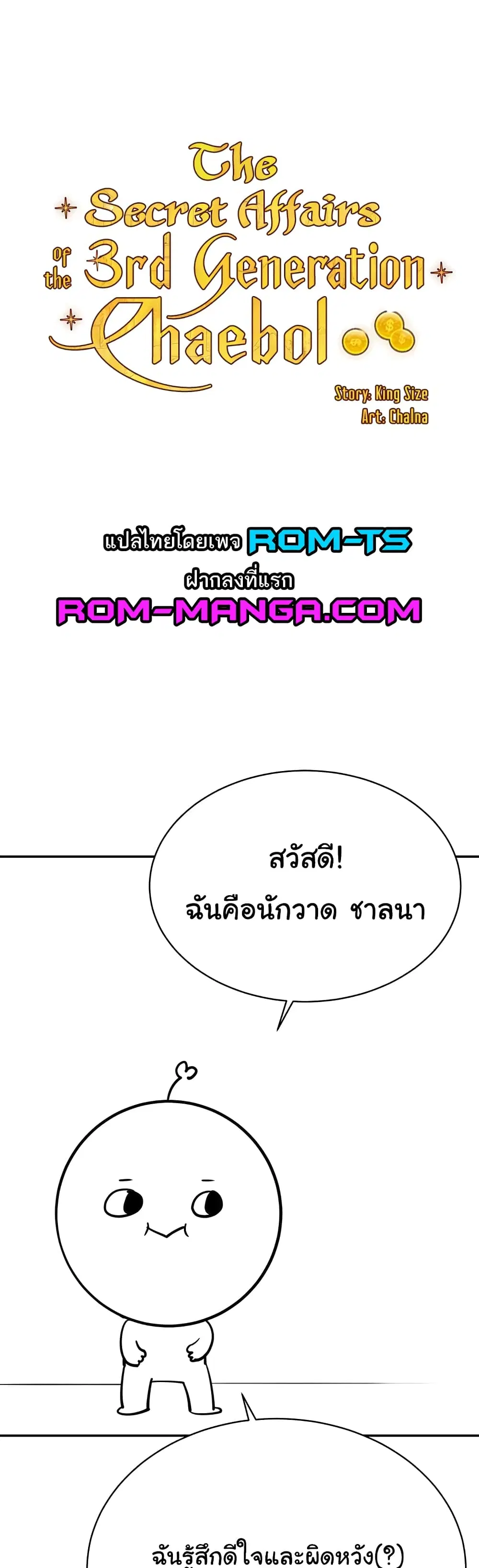 Secret Ejaculation Of The Rich ตอนที่ 63.5 หน้า 1