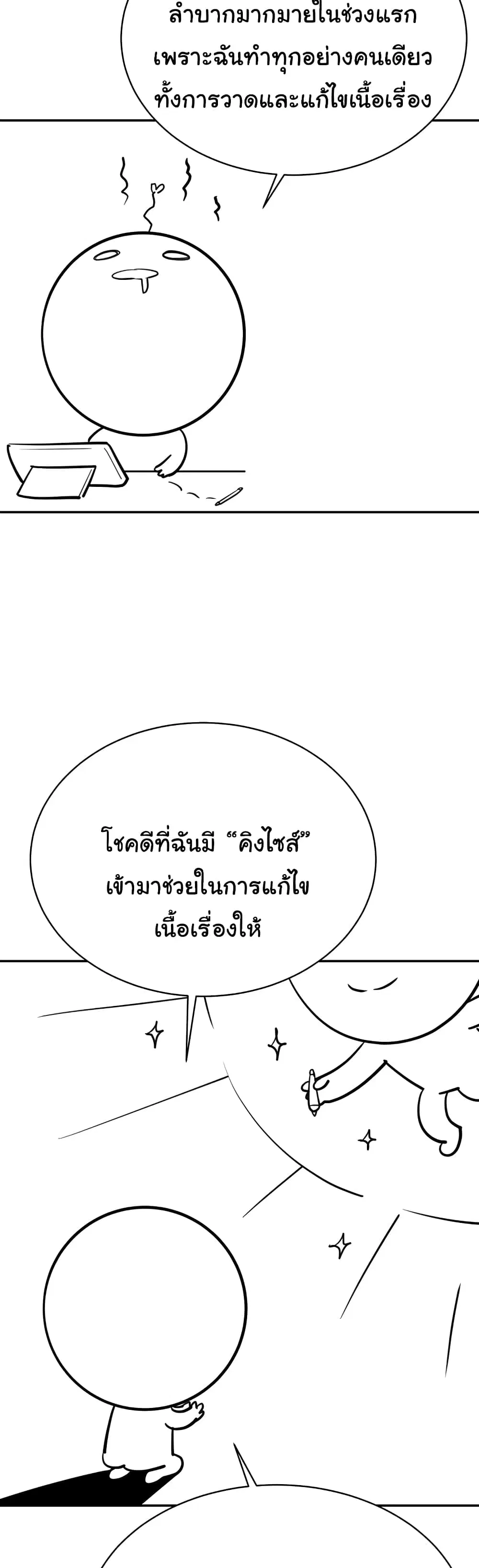 Secret Ejaculation Of The Rich ตอนที่ 63.5 หน้า 3