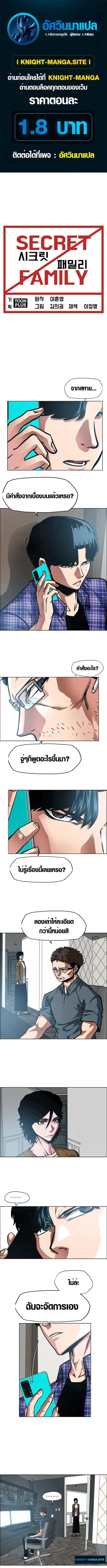 Secret Family ตอนที่ 22 หน้า 1