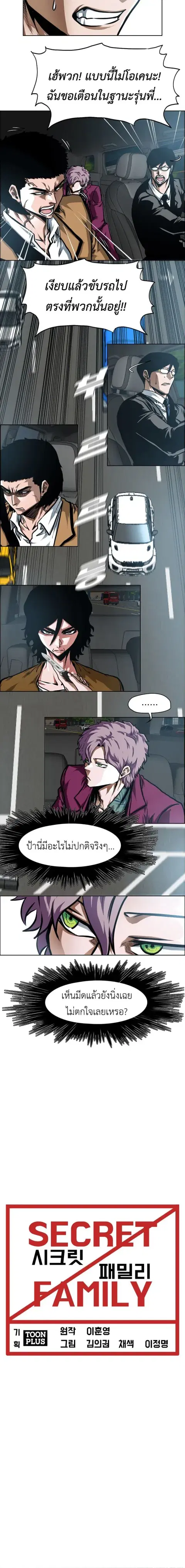 Secret Family ตอนที่ 32 หน้า 2