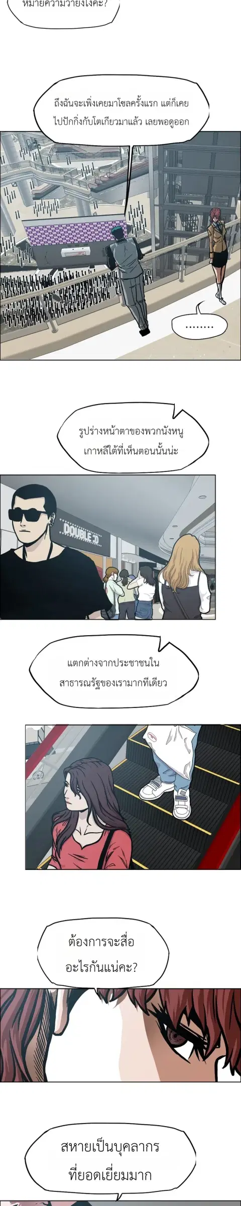Secret Family ตอนที่ 69 หน้า 2